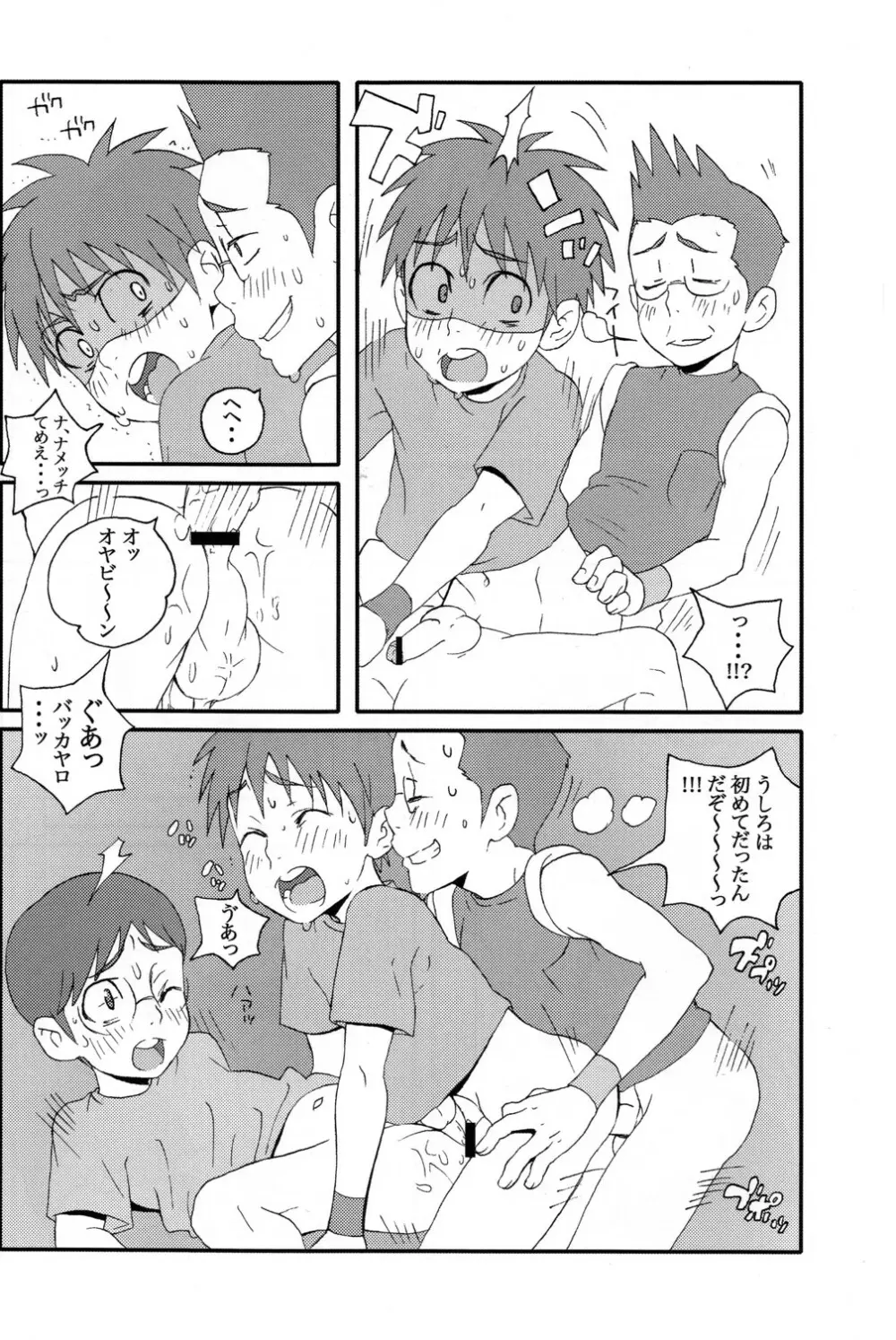 Inshin Denshin Page.13