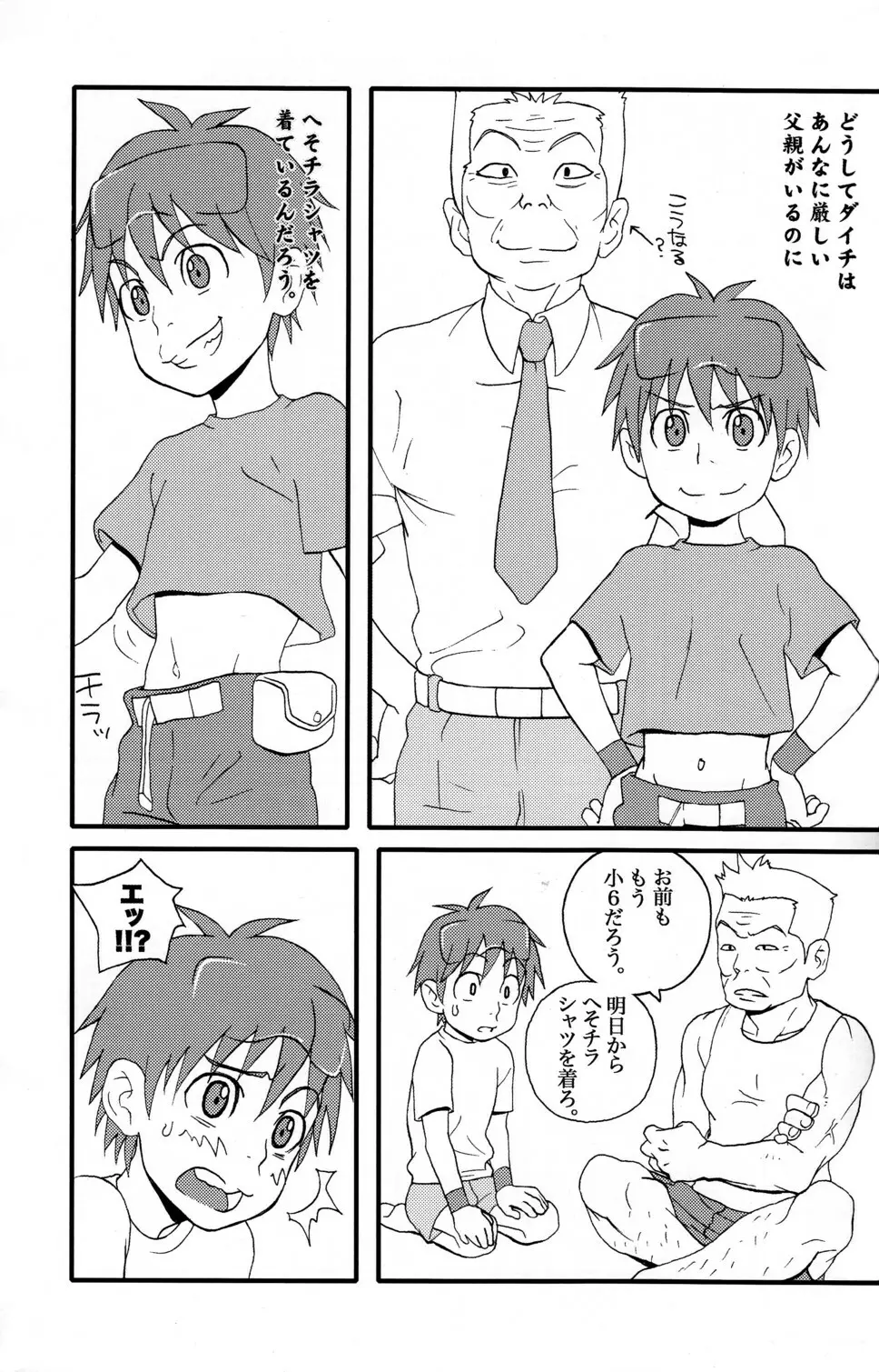 Inshin Denshin Page.18