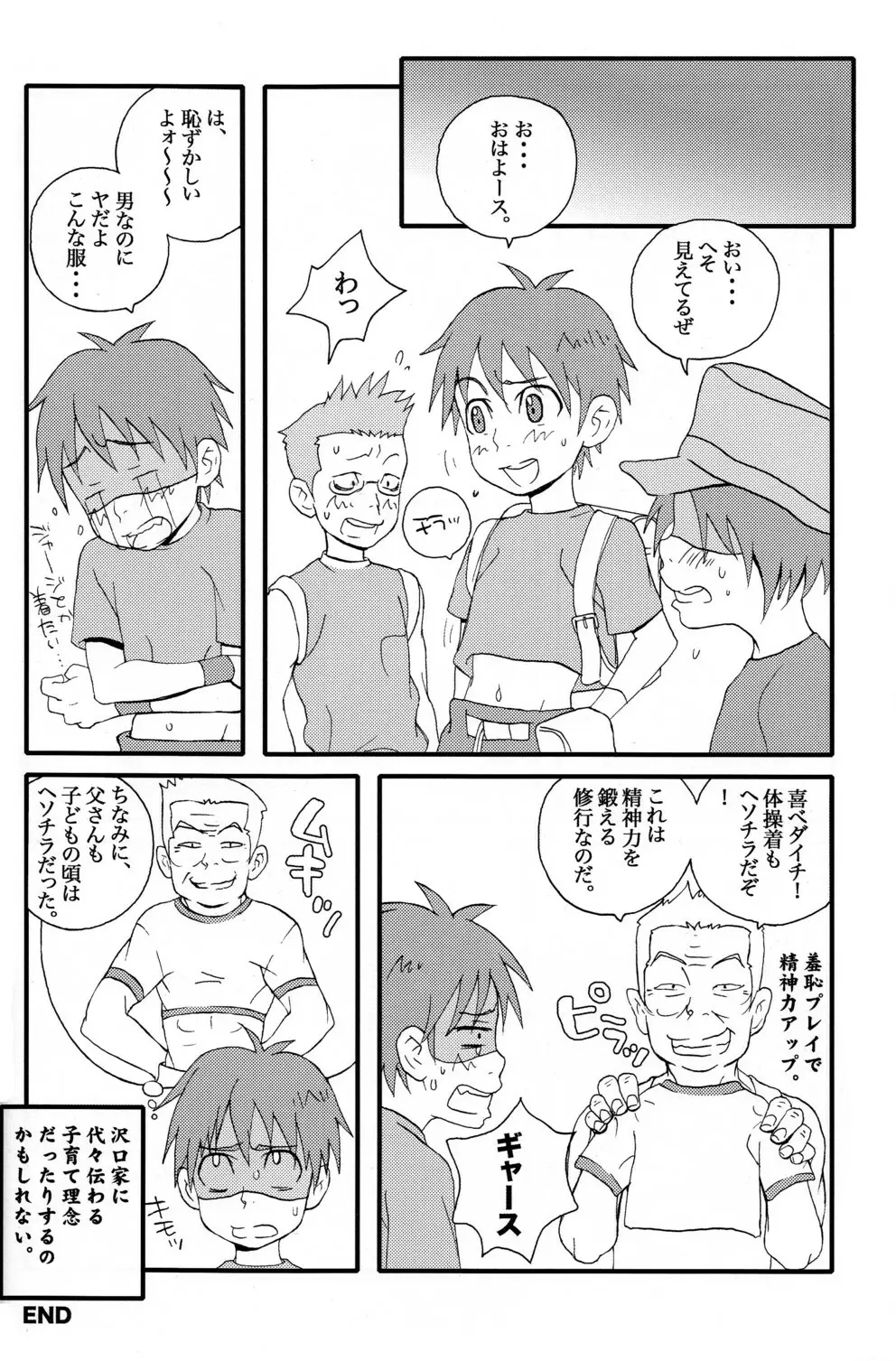 Inshin Denshin Page.19