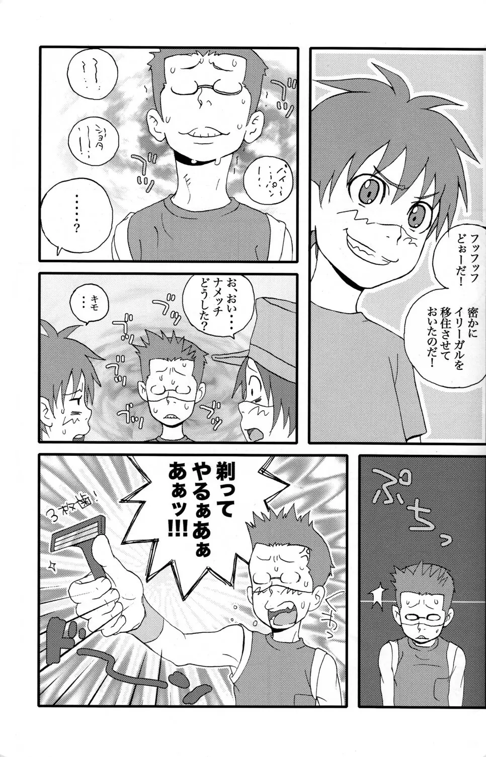 Inshin Denshin Page.24