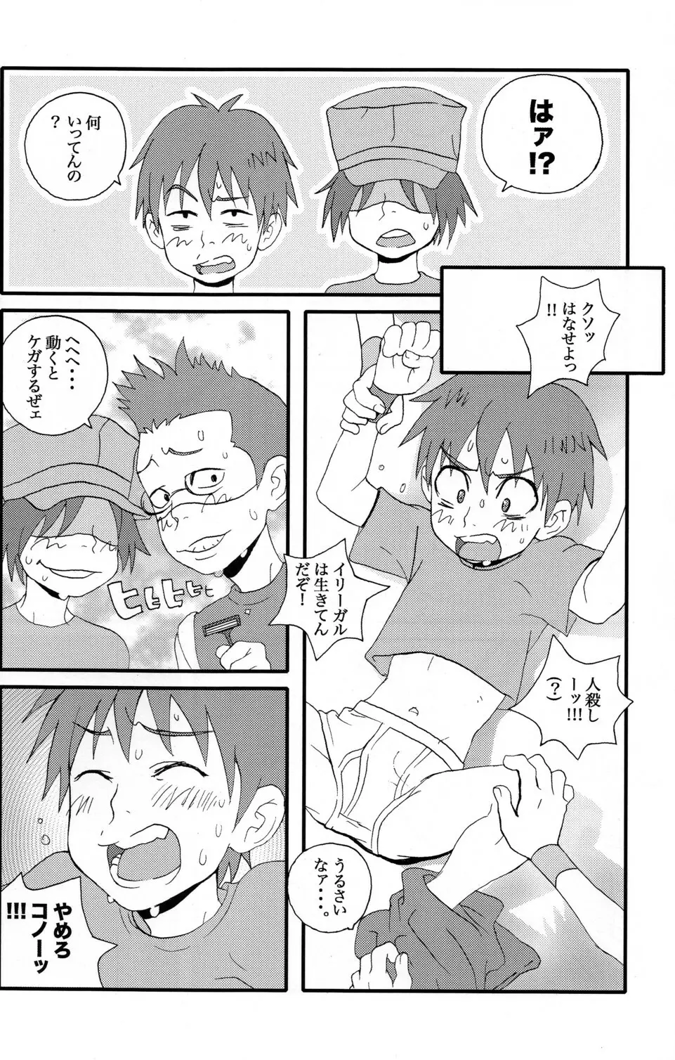 Inshin Denshin Page.25