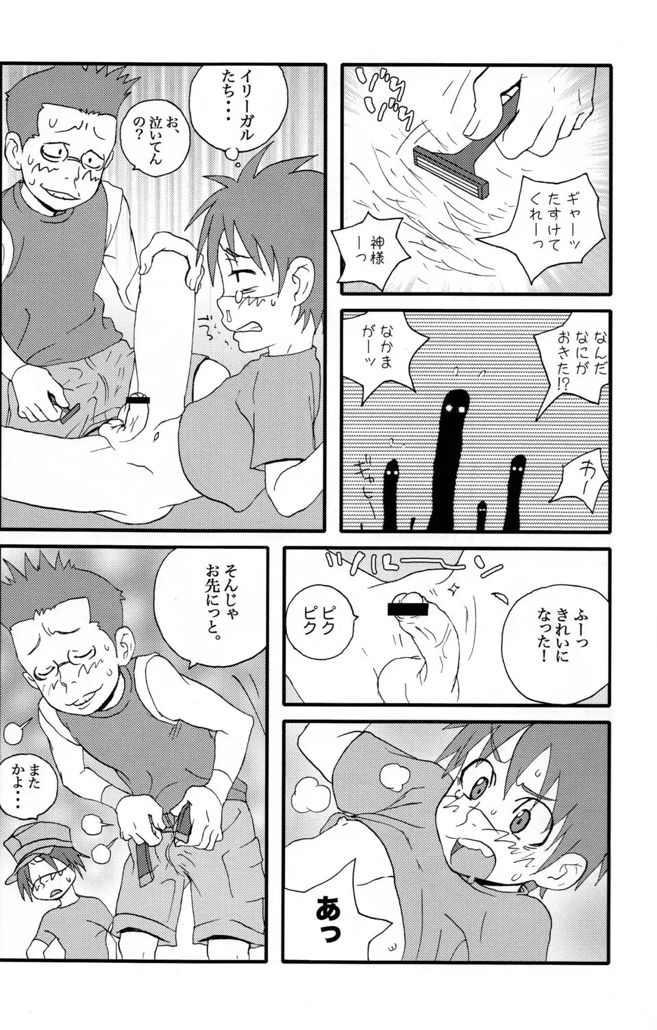 Inshin Denshin Page.27