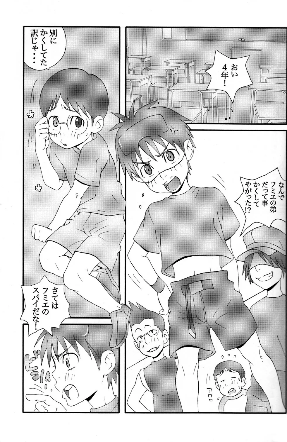 Inshin Denshin Page.8