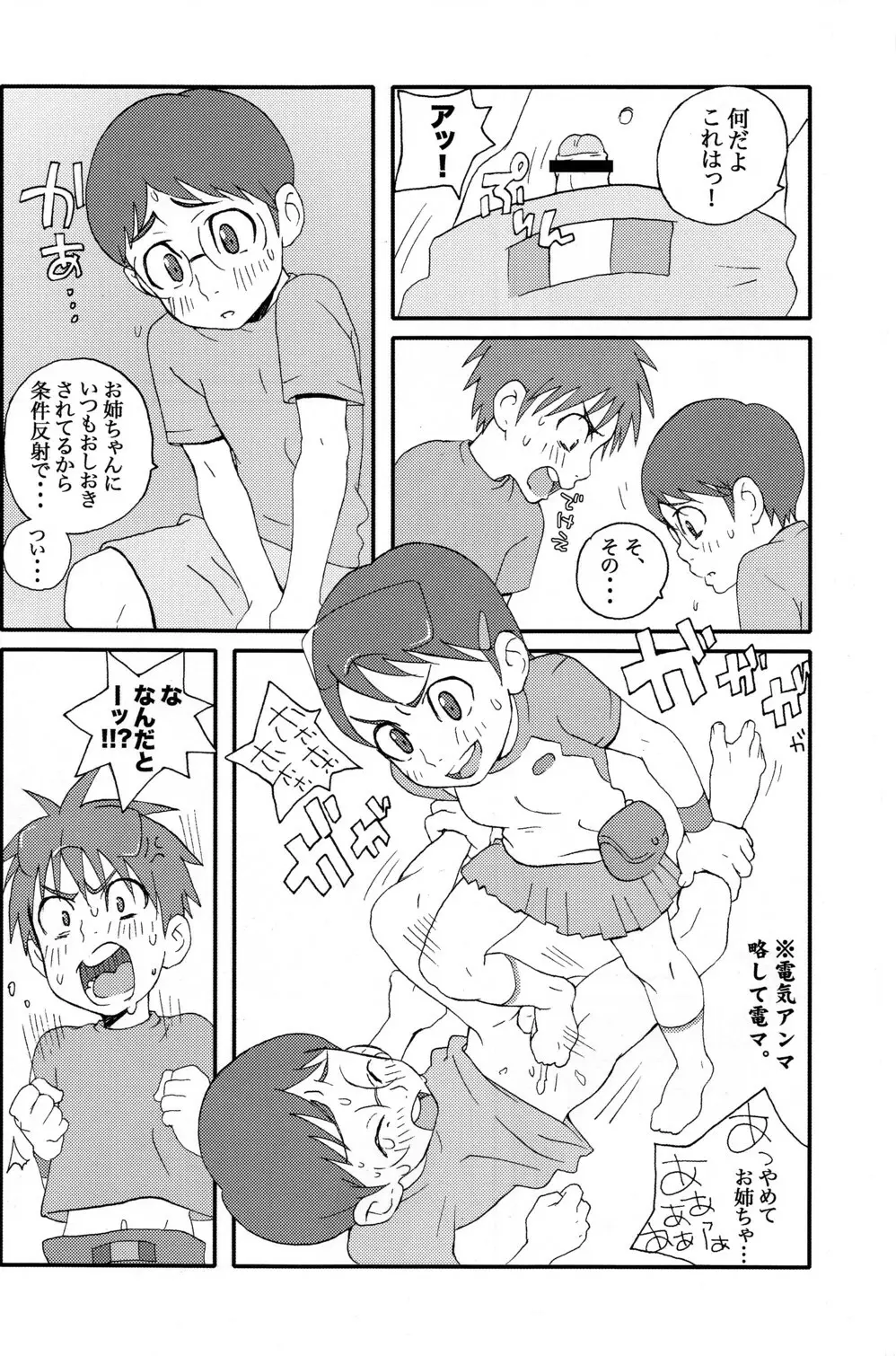 Inshin Denshin Page.9