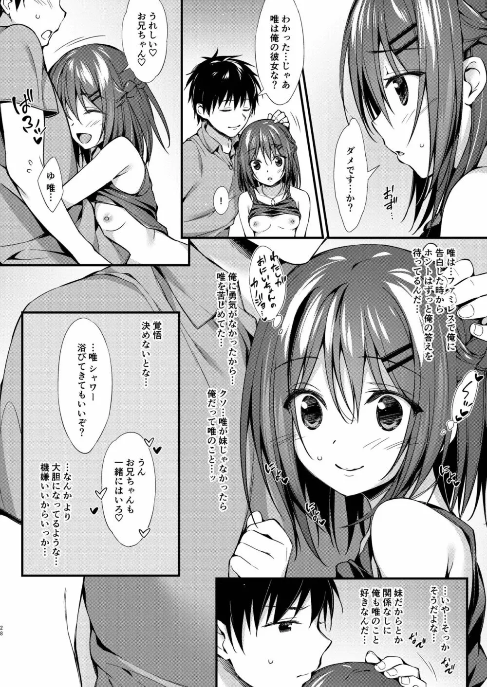 私はおにいちゃんと付き合いたい。 Page.27