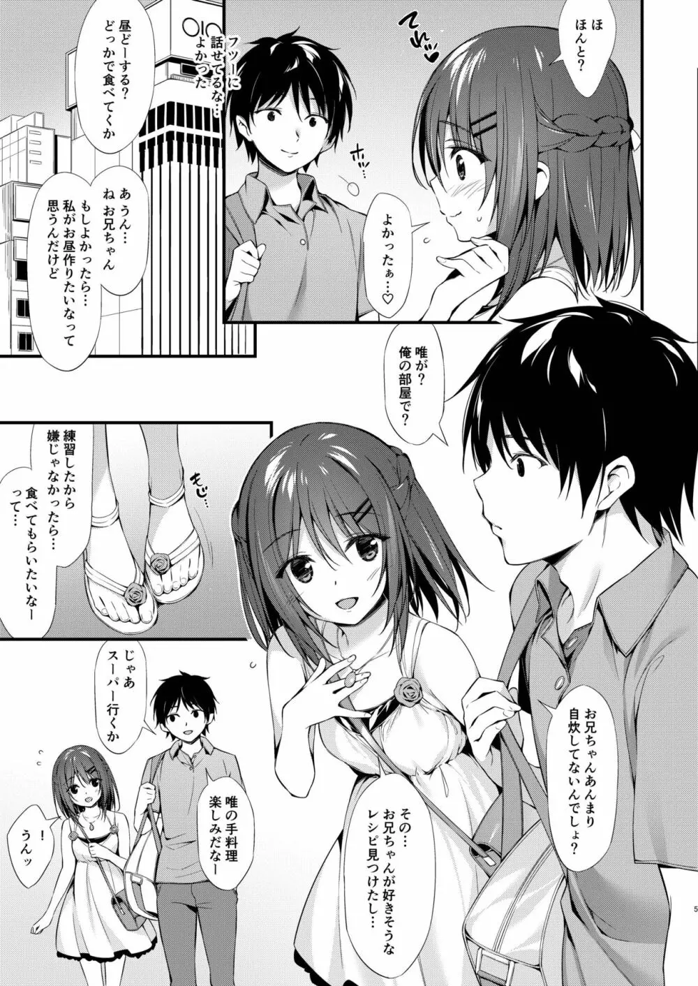 私はおにいちゃんと付き合いたい。 Page.4