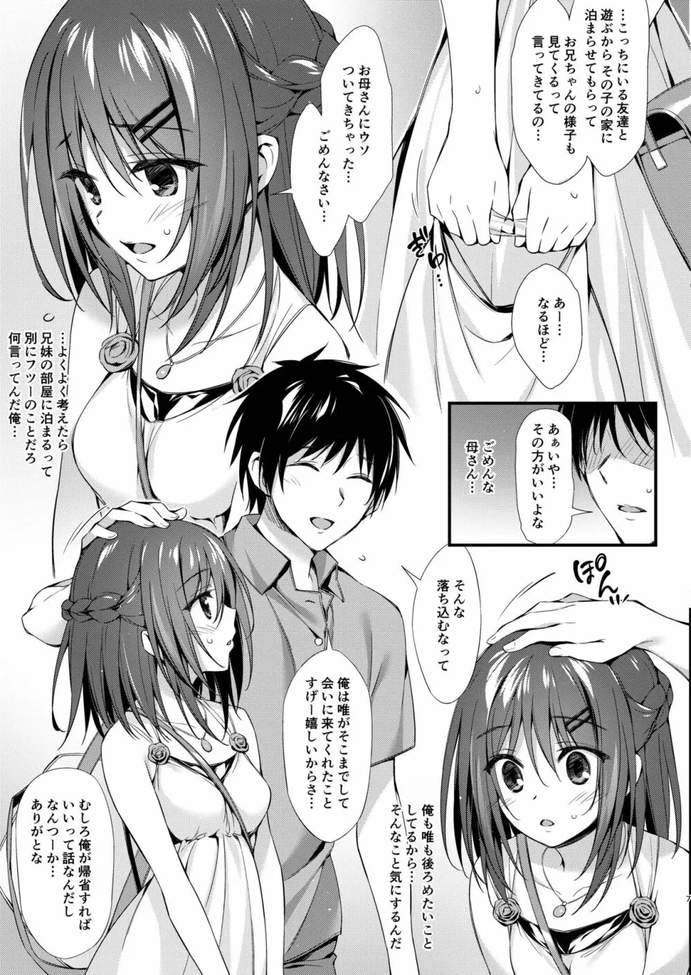 私はおにいちゃんと付き合いたい。 Page.6