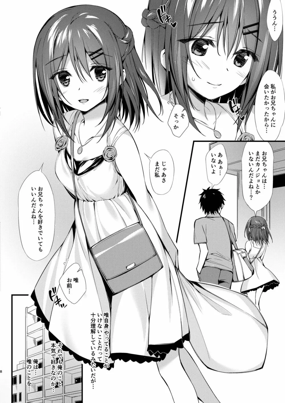 私はおにいちゃんと付き合いたい。 Page.7