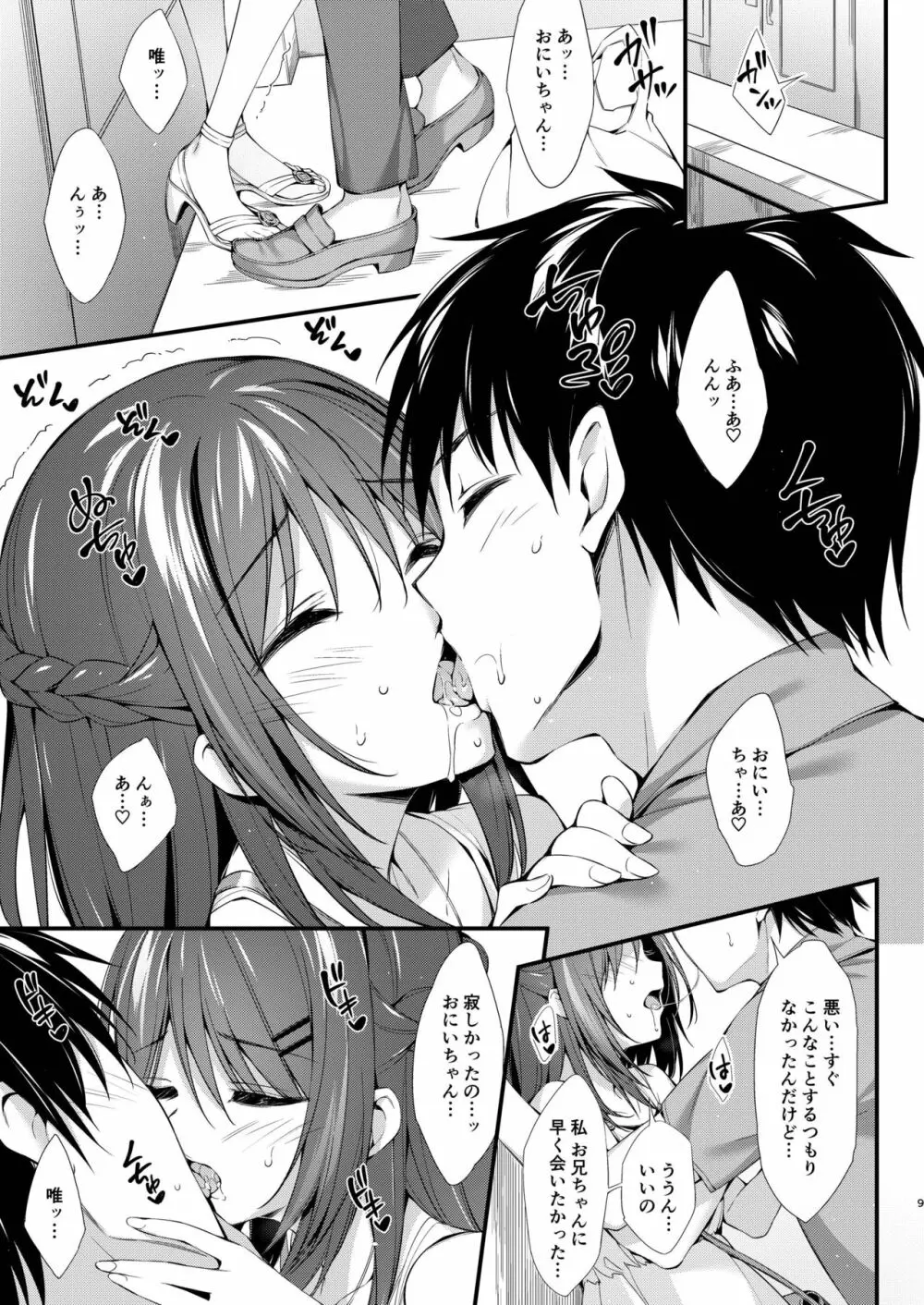 私はおにいちゃんと付き合いたい。 Page.8