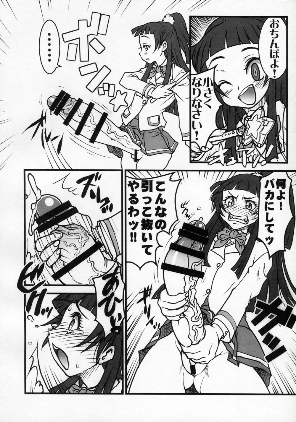 M・A・H・O がーるず HARD CORE! Page.6