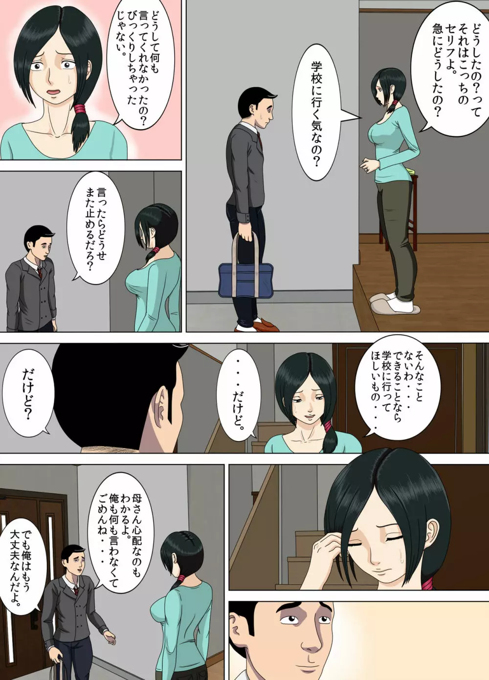 悪夢4～最低な告白～ Page.10