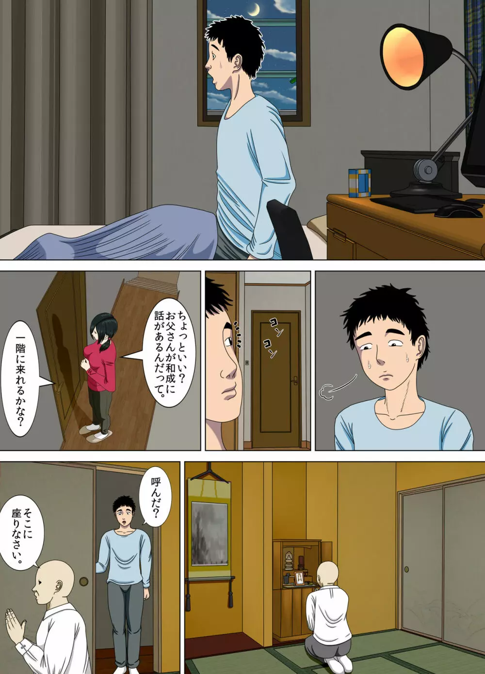 悪夢4～最低な告白～ Page.6