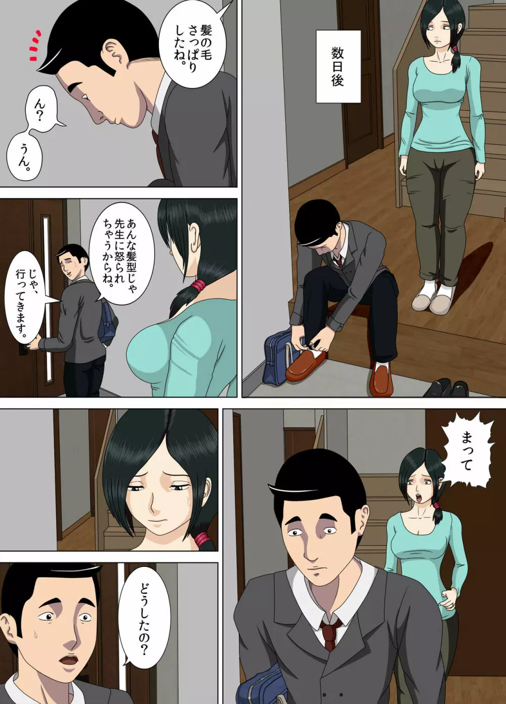 悪夢4～最低な告白～ Page.9