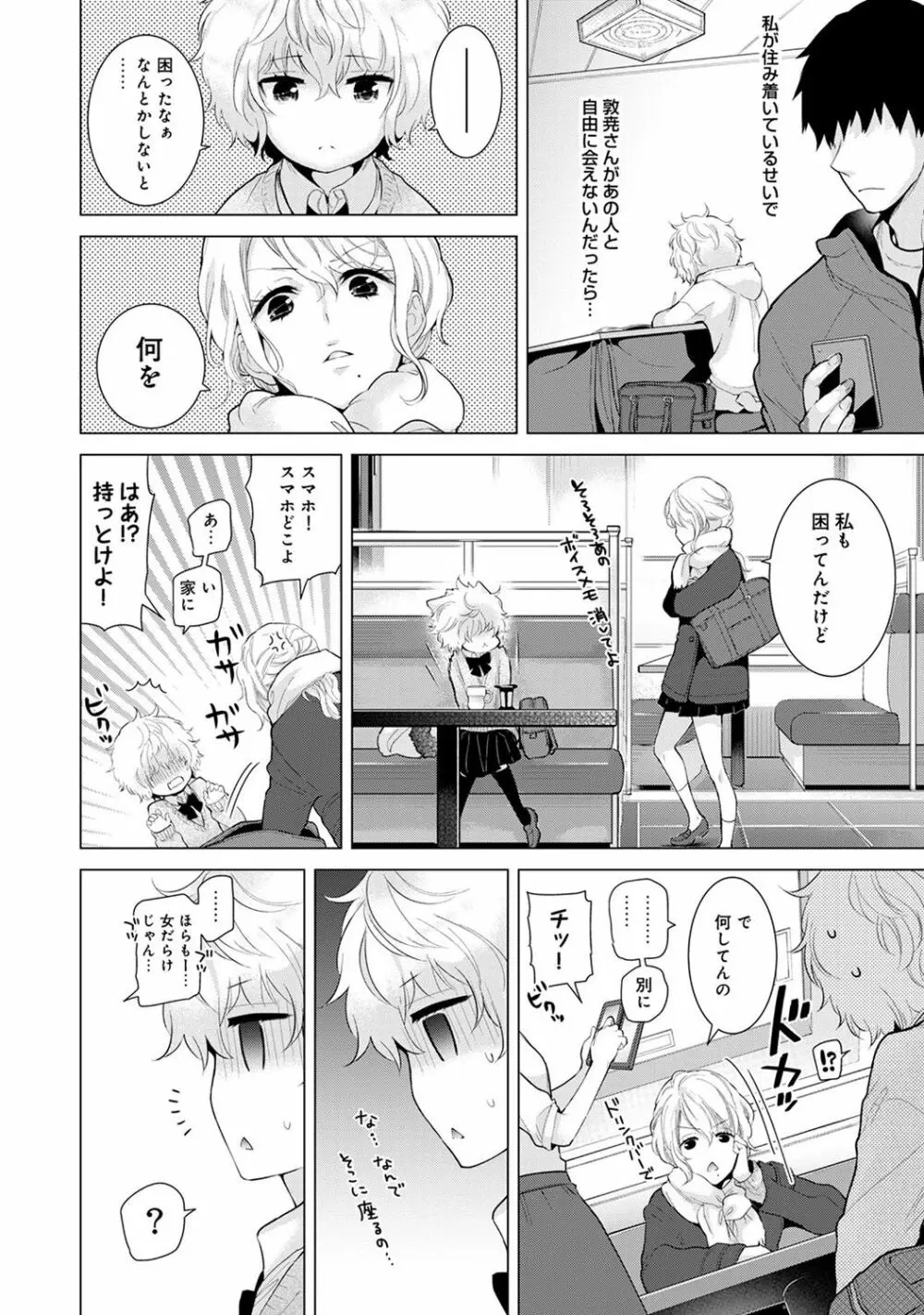 COMIC アナンガ・ランガ Vol.23 Page.10
