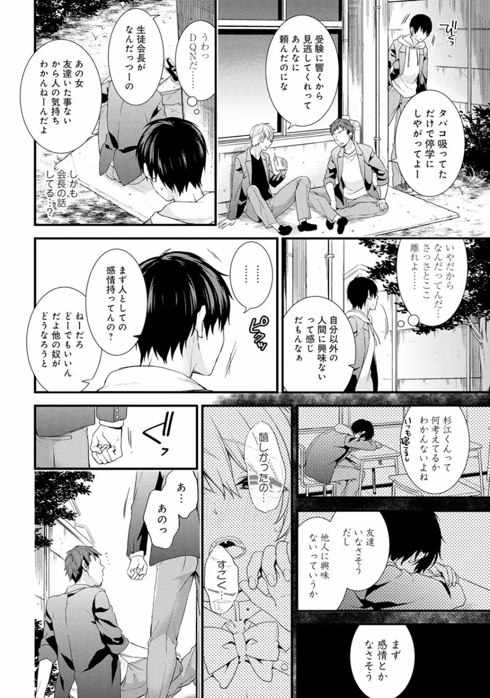 COMIC アナンガ・ランガ Vol.23 Page.104