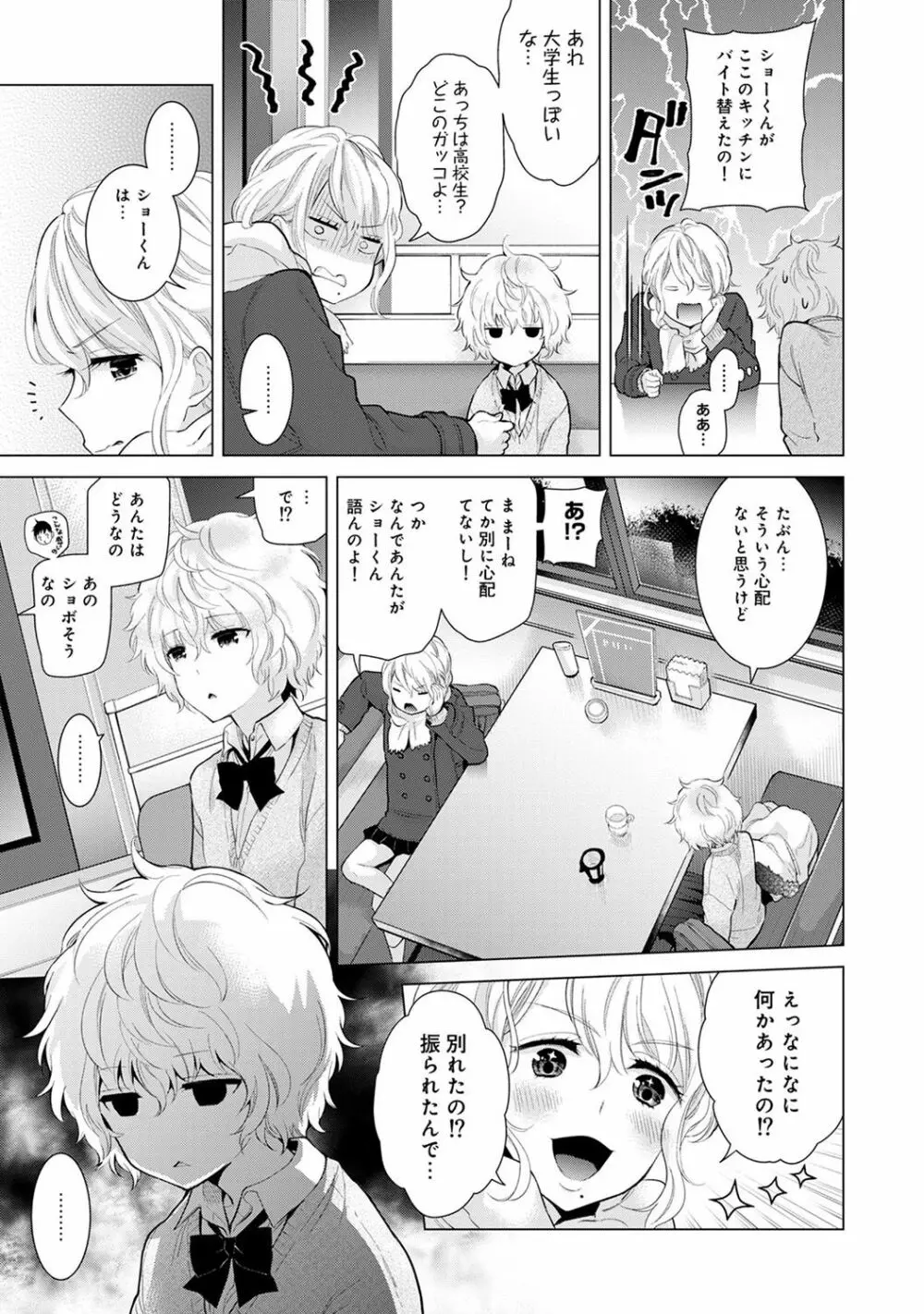 COMIC アナンガ・ランガ Vol.23 Page.11