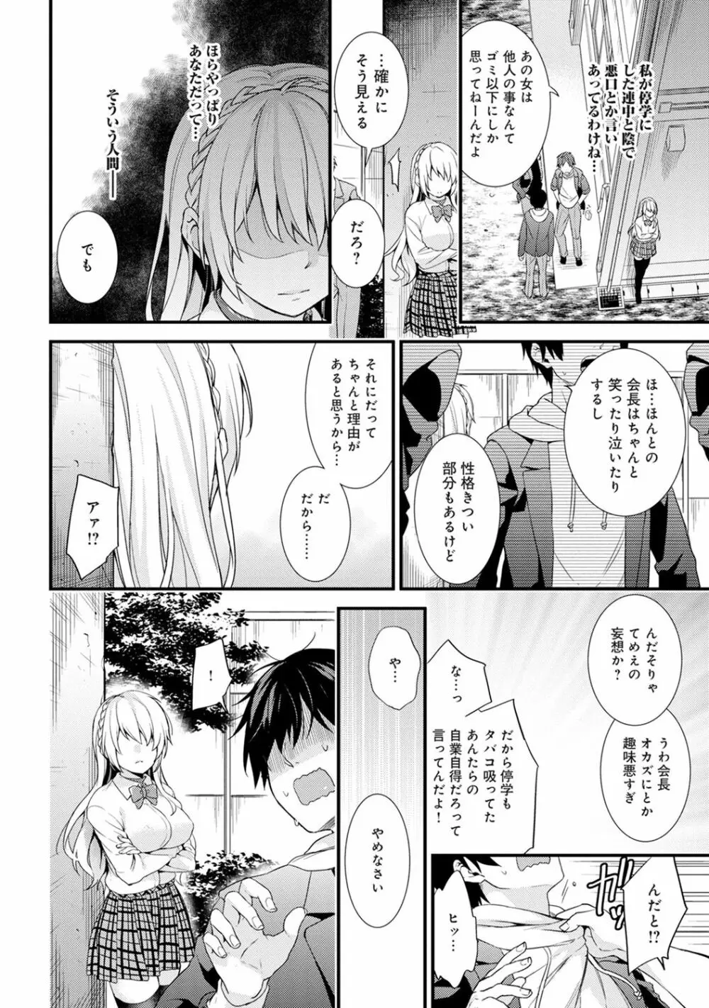 COMIC アナンガ・ランガ Vol.23 Page.112