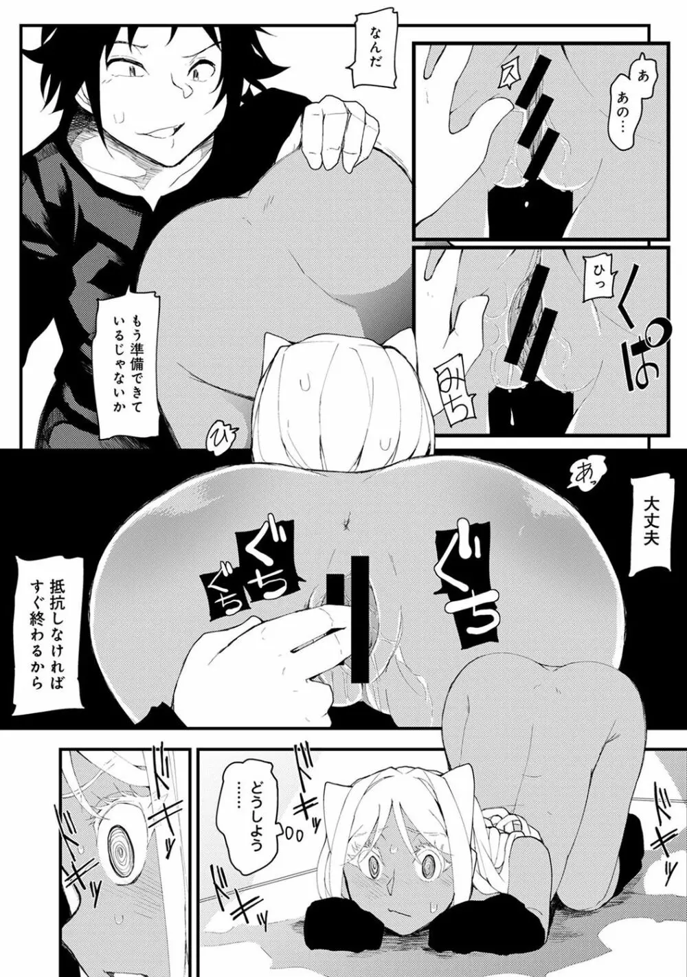COMIC アナンガ・ランガ Vol.23 Page.160