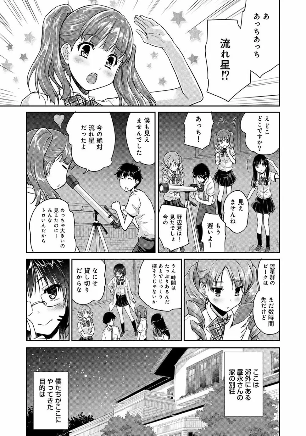 COMIC アナンガ・ランガ Vol.23 Page.175