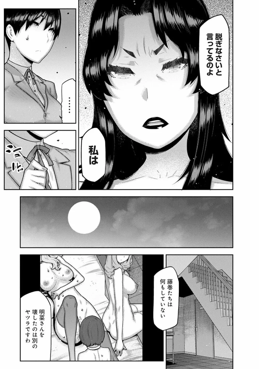 COMIC アナンガ・ランガ Vol.23 Page.201