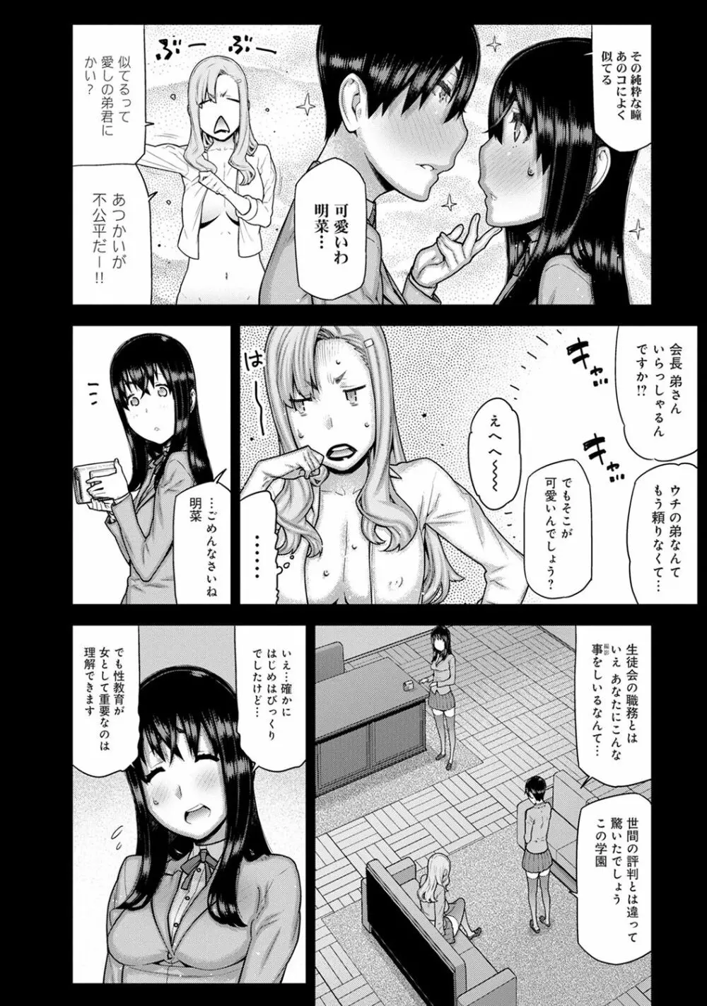 COMIC アナンガ・ランガ Vol.23 Page.204