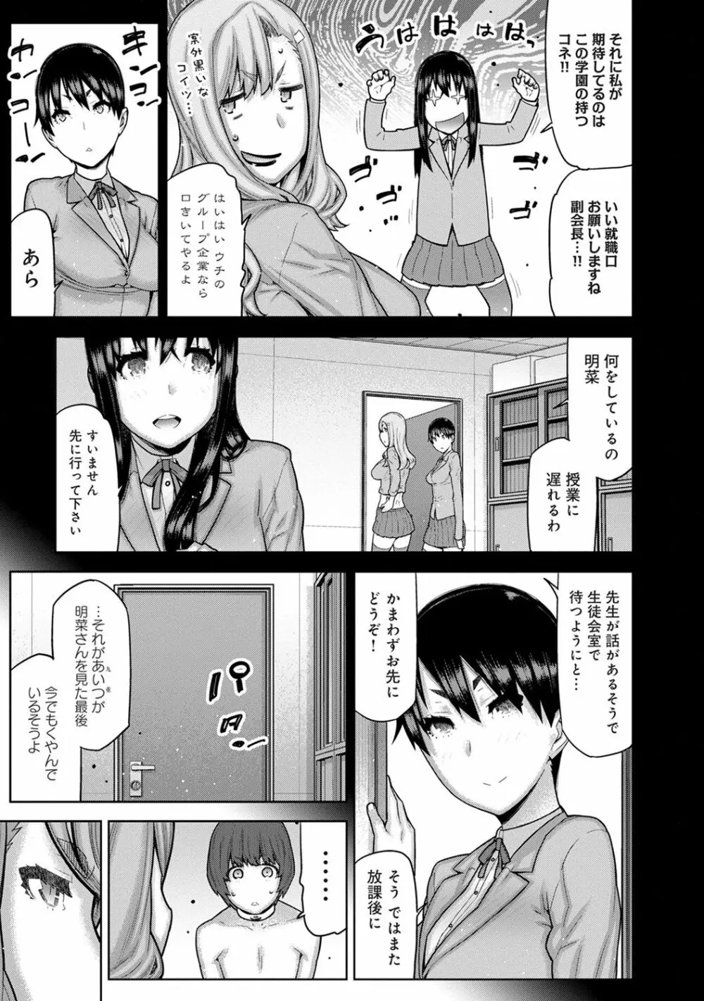 COMIC アナンガ・ランガ Vol.23 Page.205