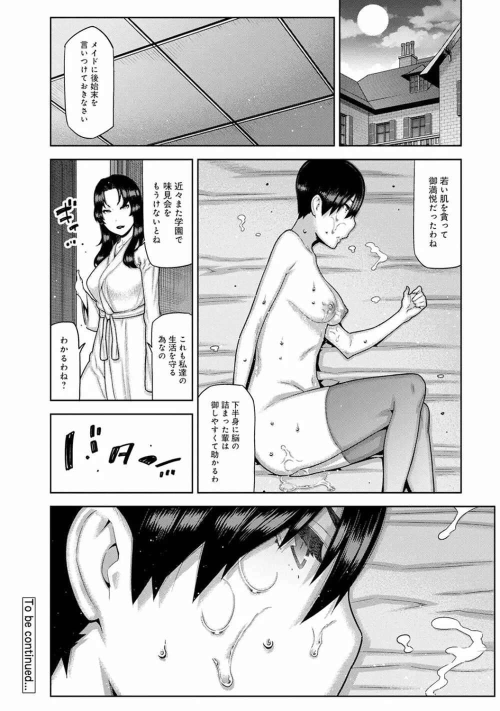 COMIC アナンガ・ランガ Vol.23 Page.216