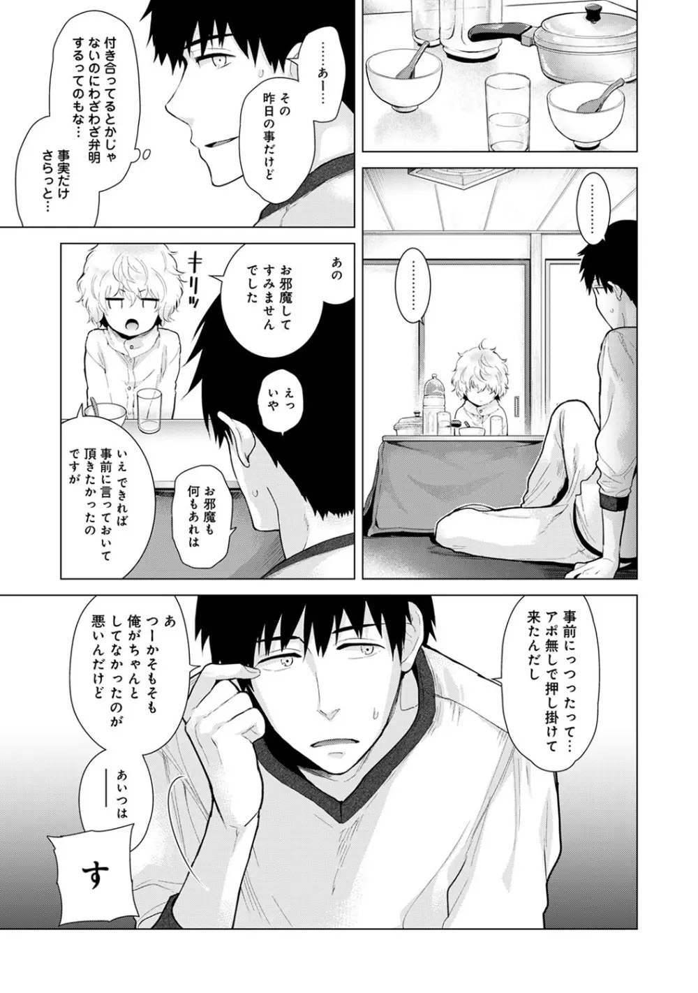 COMIC アナンガ・ランガ Vol.23 Page.23