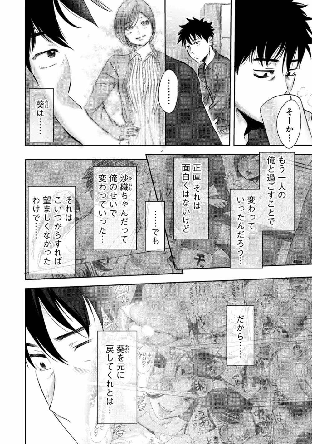 COMIC アナンガ・ランガ Vol.23 Page.246