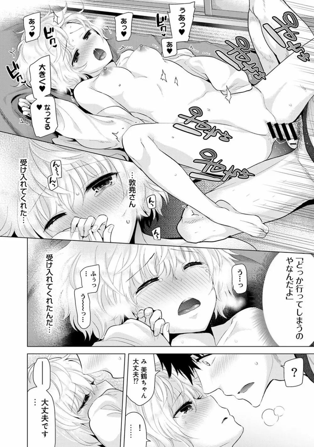 COMIC アナンガ・ランガ Vol.23 Page.38