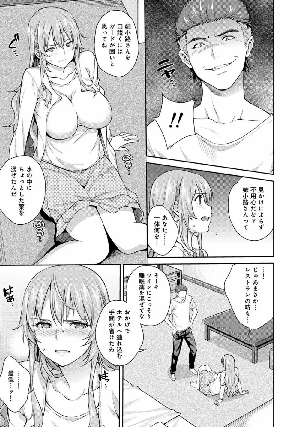 COMIC アナンガ・ランガ Vol.23 Page.97