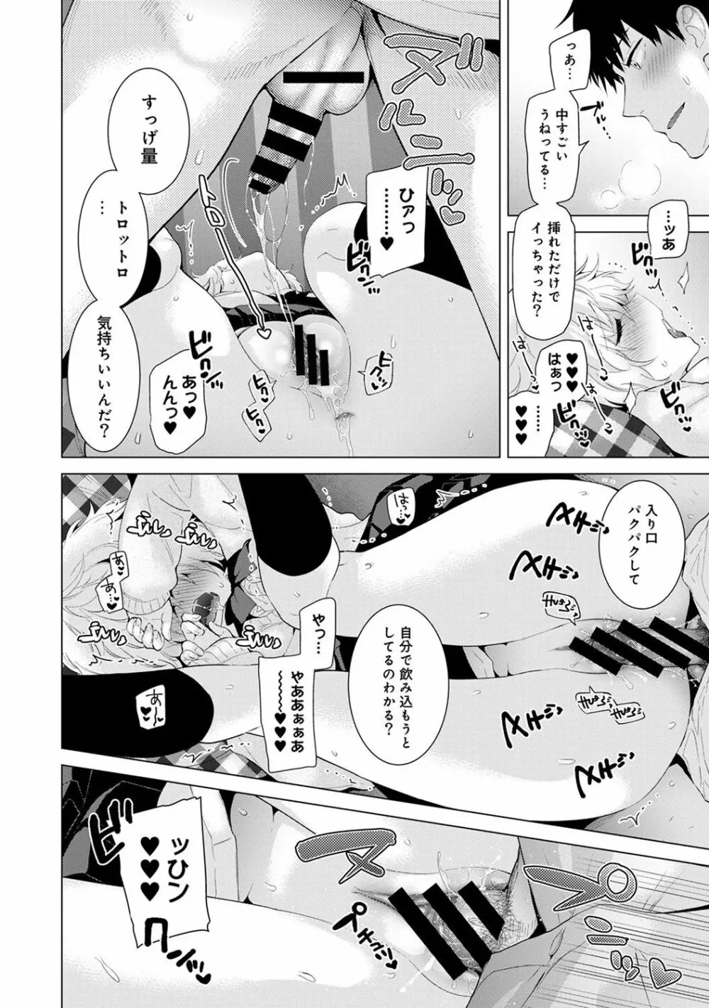 ノラネコ少女との暮らしかた 第1-10話 Page.162