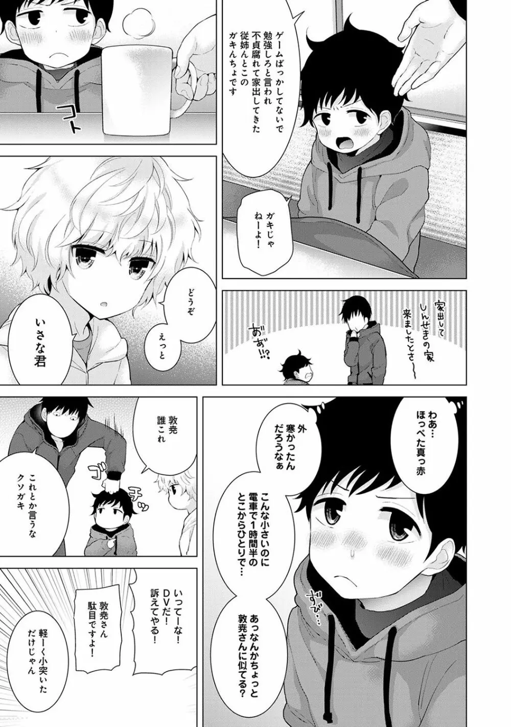 ノラネコ少女との暮らしかた 第1-10話 Page.176