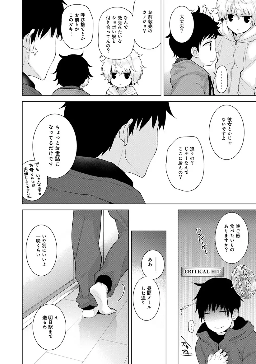 ノラネコ少女との暮らしかた 第1-10話 Page.177