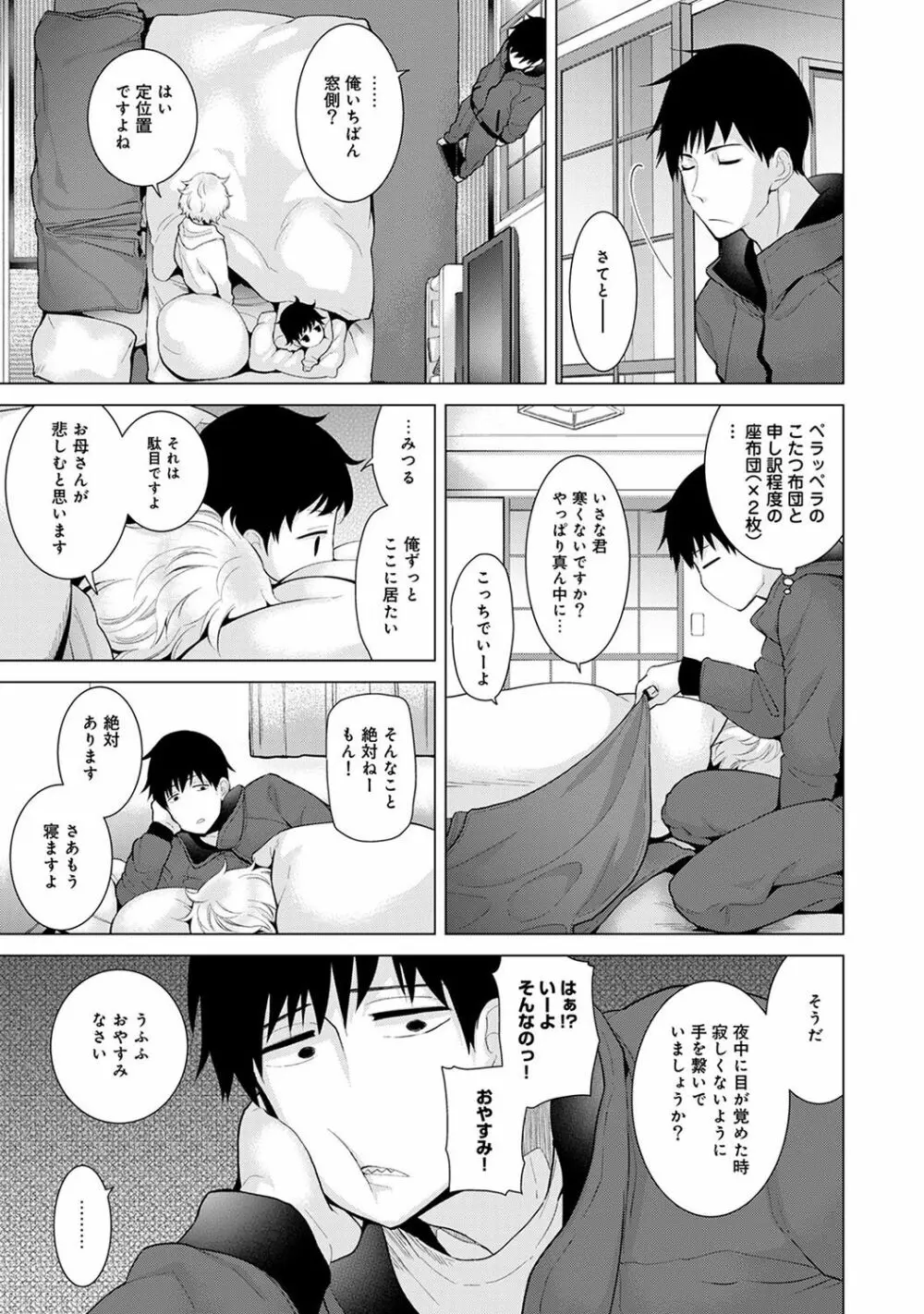 ノラネコ少女との暮らしかた 第1-10話 Page.178