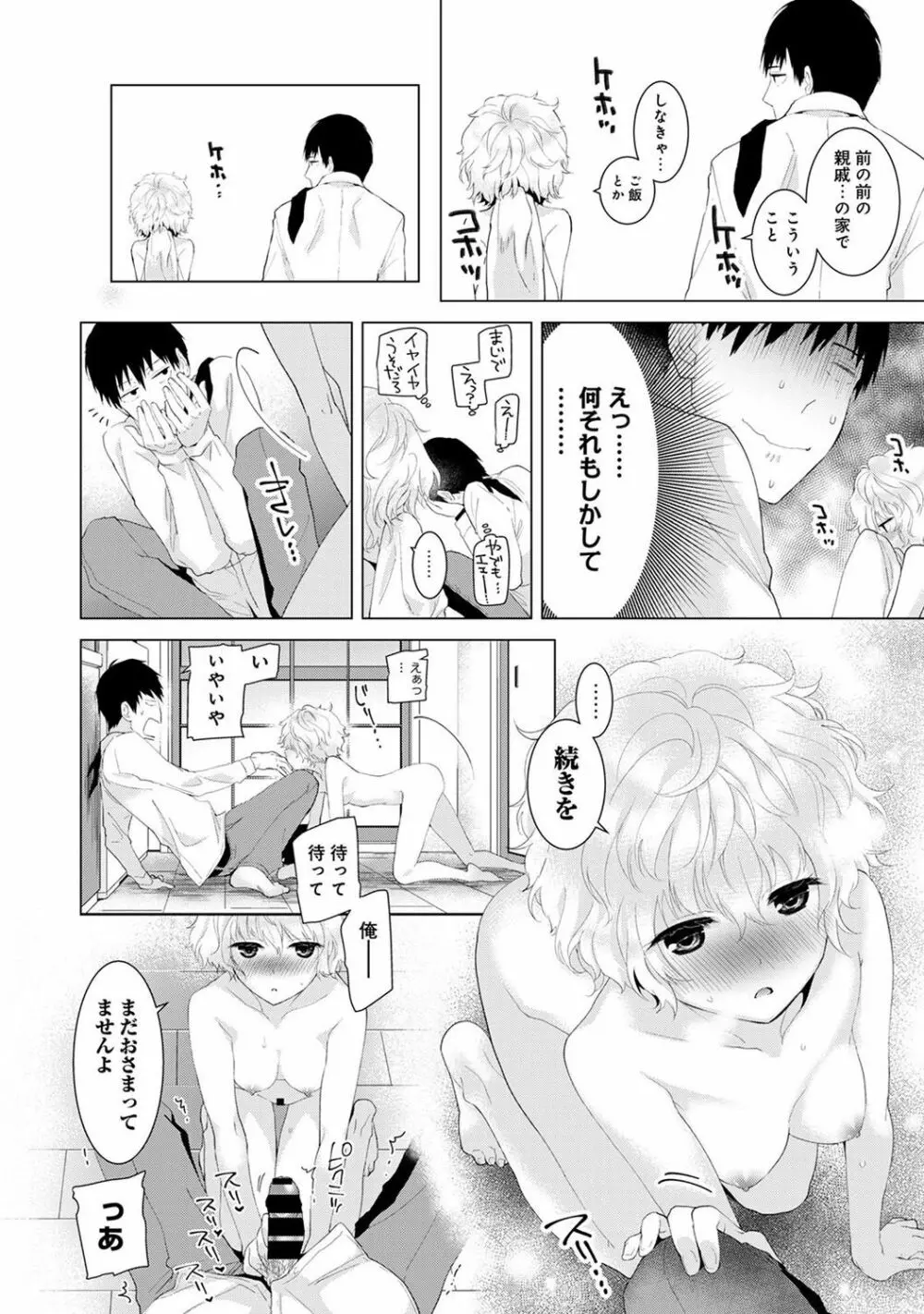 ノラネコ少女との暮らしかた 第1-10話 Page.18