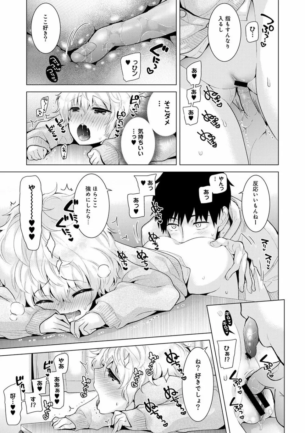 ノラネコ少女との暮らしかた 第1-10話 Page.195