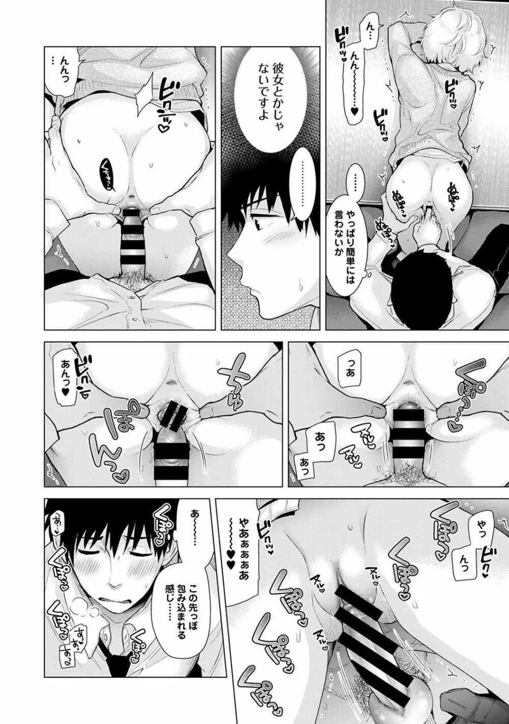 ノラネコ少女との暮らしかた 第1-10話 Page.196