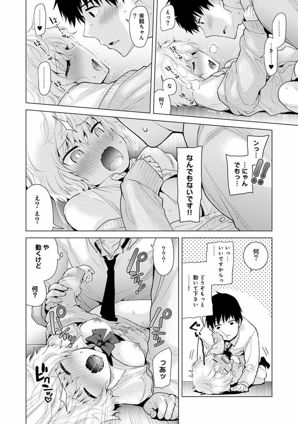 ノラネコ少女との暮らしかた 第1-10話 Page.200