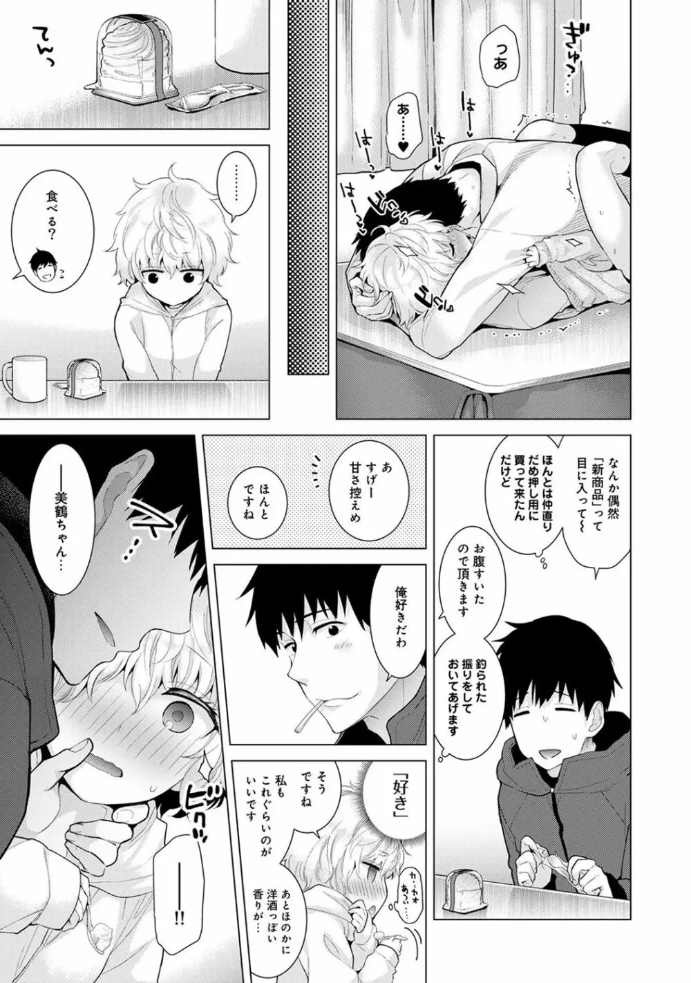 ノラネコ少女との暮らしかた 第1-10話 Page.205