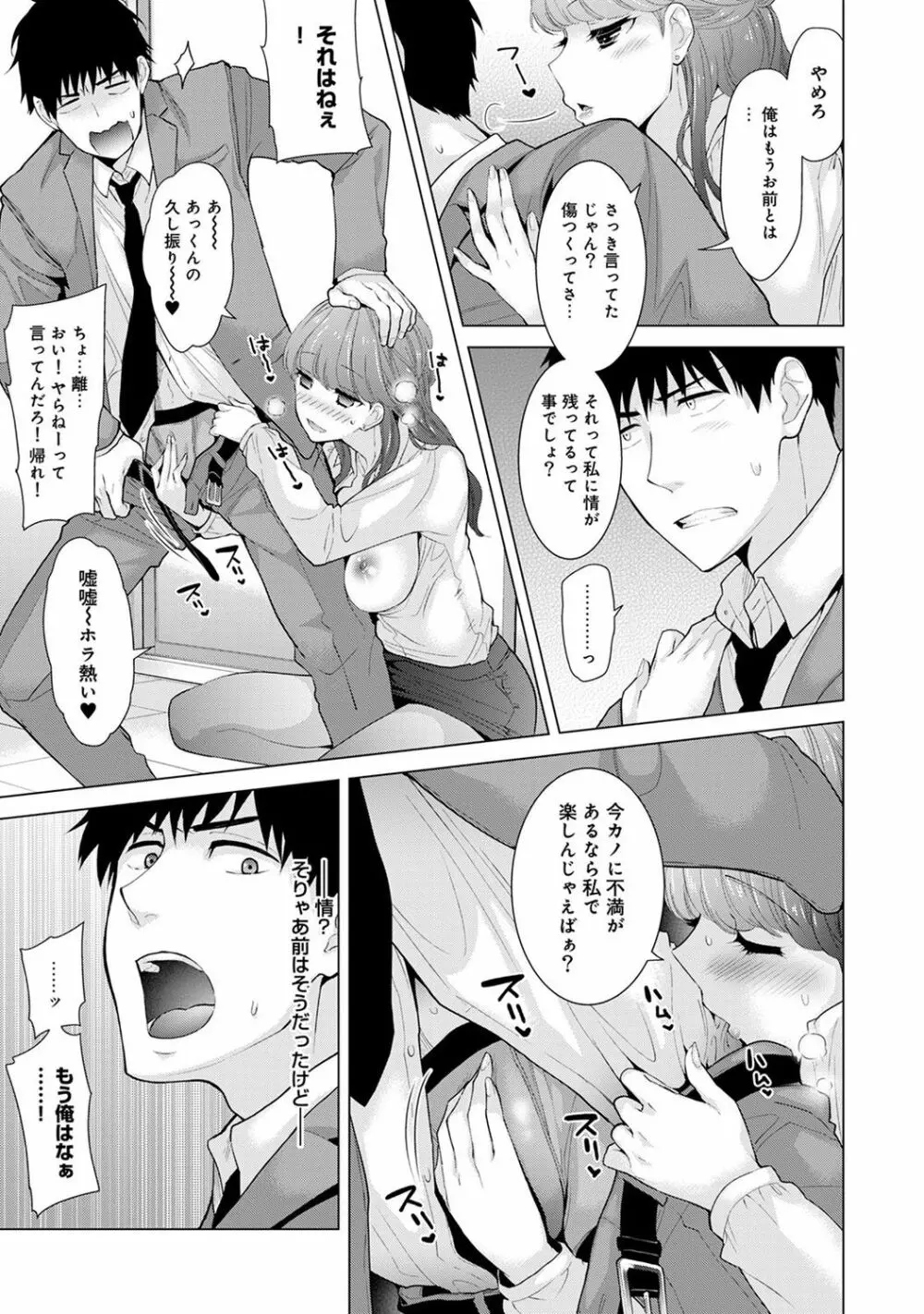 ノラネコ少女との暮らしかた 第1-10話 Page.211