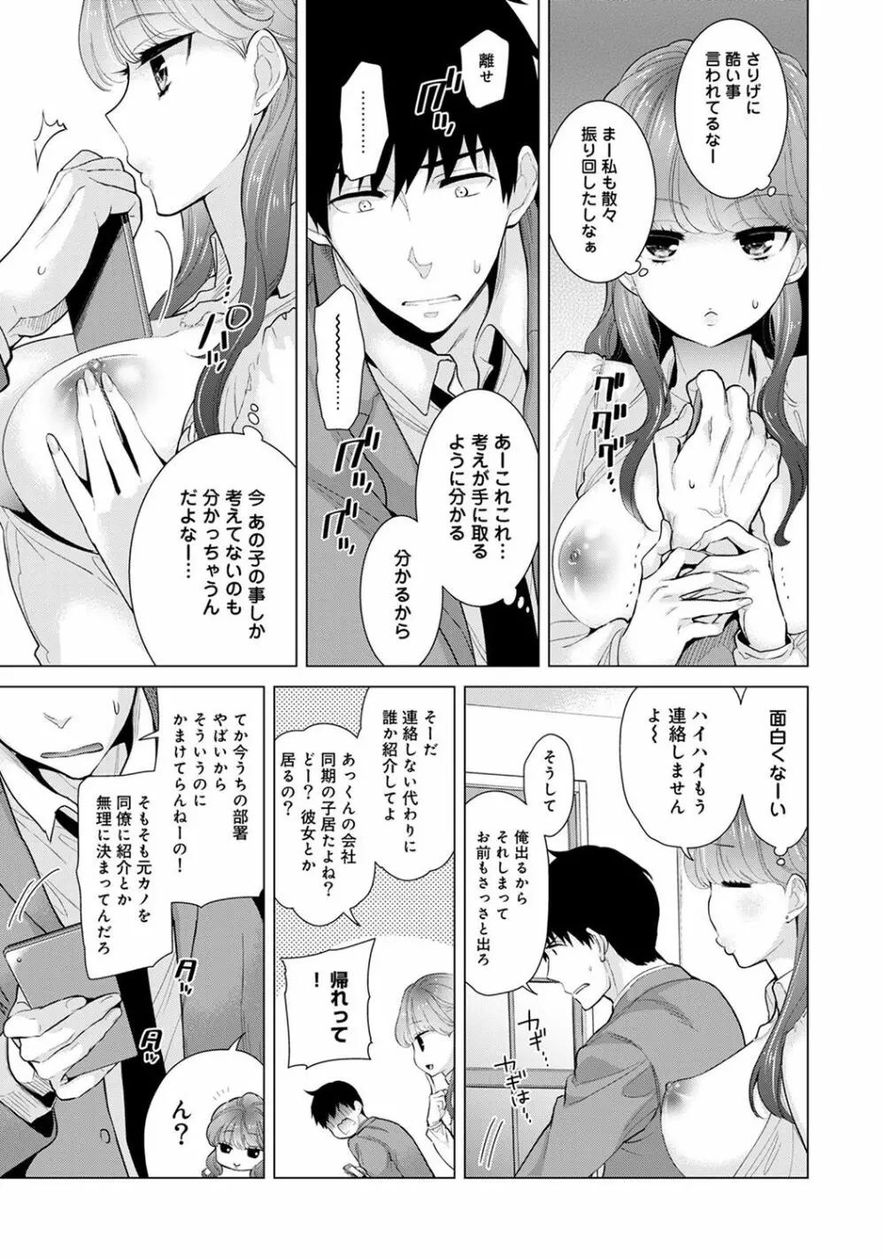 ノラネコ少女との暮らしかた 第1-10話 Page.216