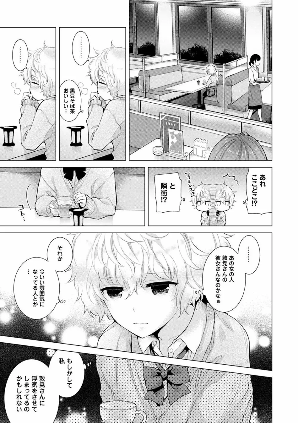 ノラネコ少女との暮らしかた 第1-10話 Page.218