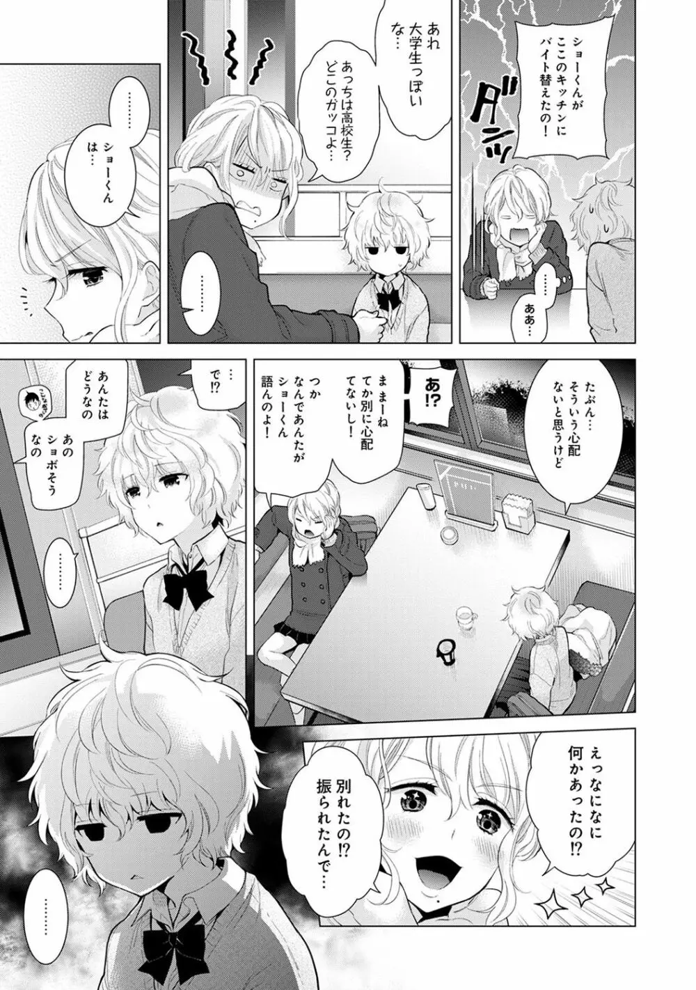 ノラネコ少女との暮らしかた 第1-10話 Page.220