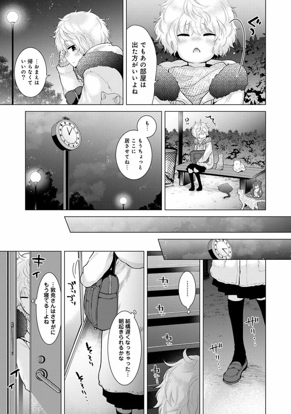 ノラネコ少女との暮らしかた 第1-10話 Page.226