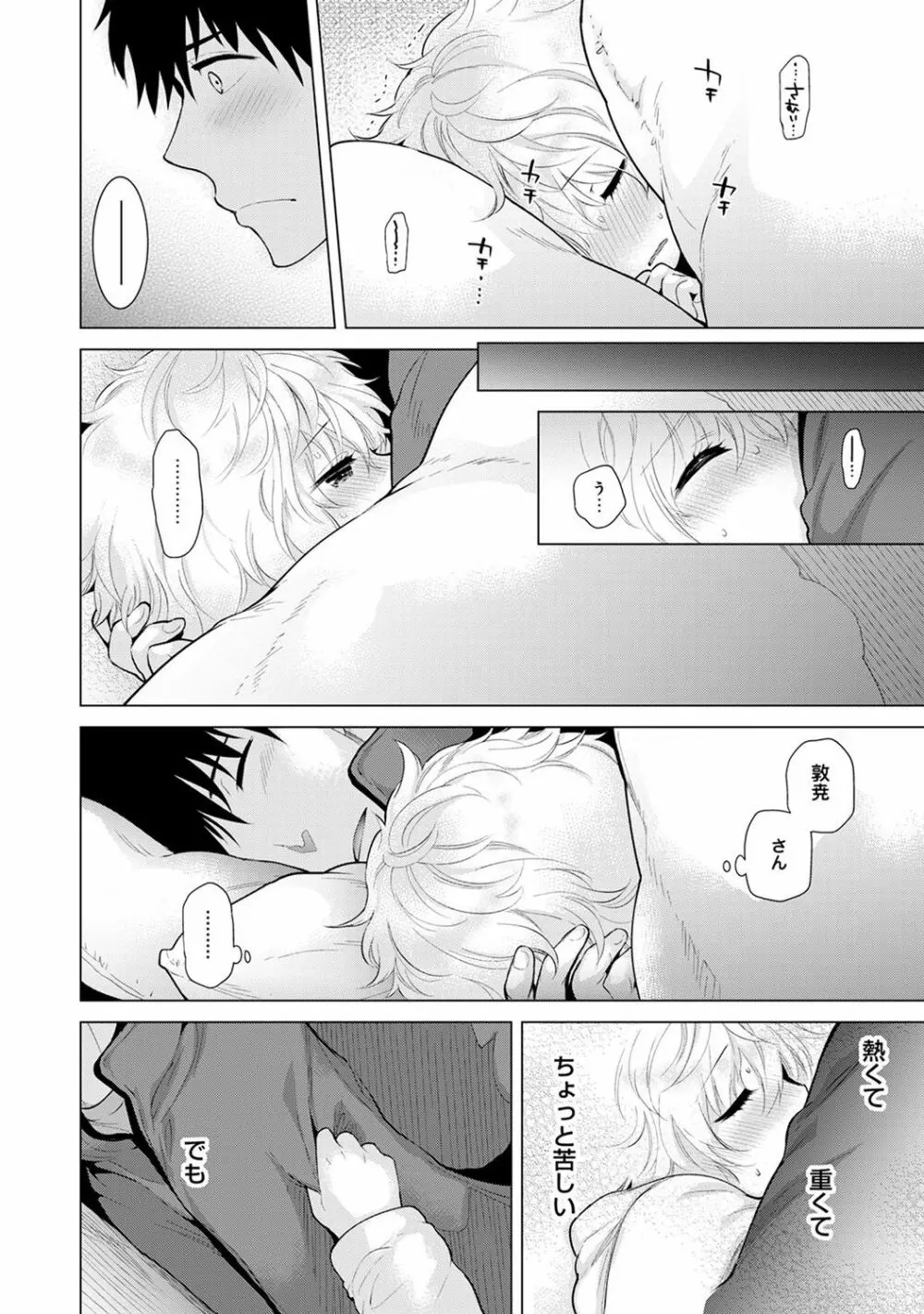 ノラネコ少女との暮らしかた 第1-10話 Page.229