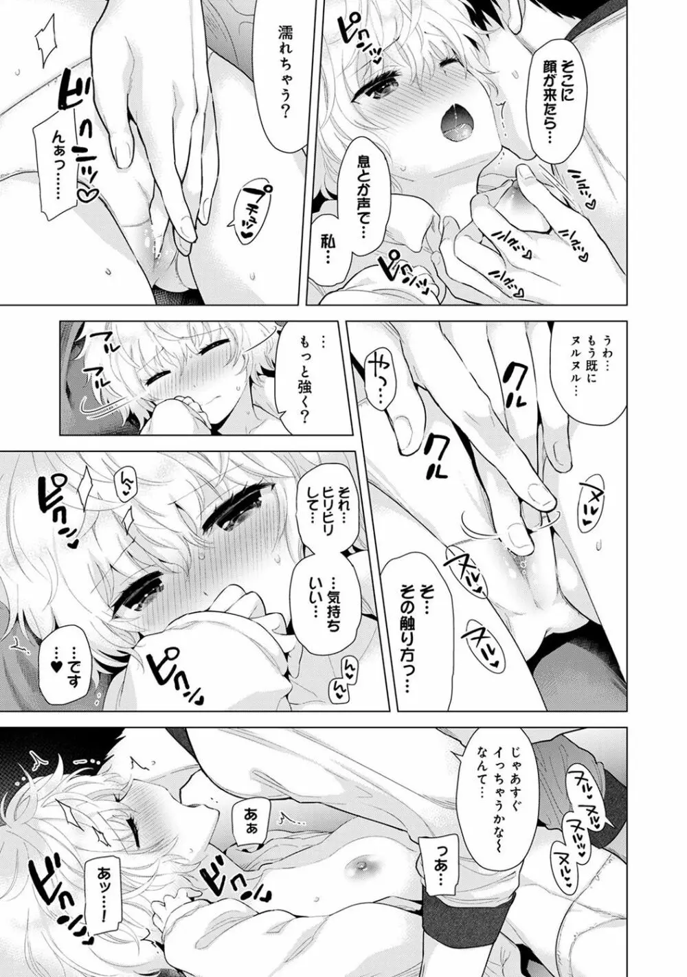 ノラネコ少女との暮らしかた 第1-10話 Page.242