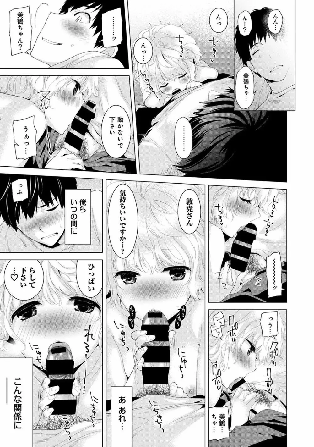 ノラネコ少女との暮らしかた 第1-10話 Page.5