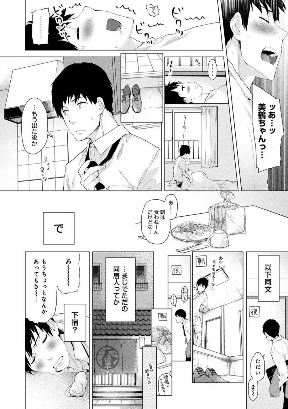 ノラネコ少女との暮らしかた 第1-10話 Page.6