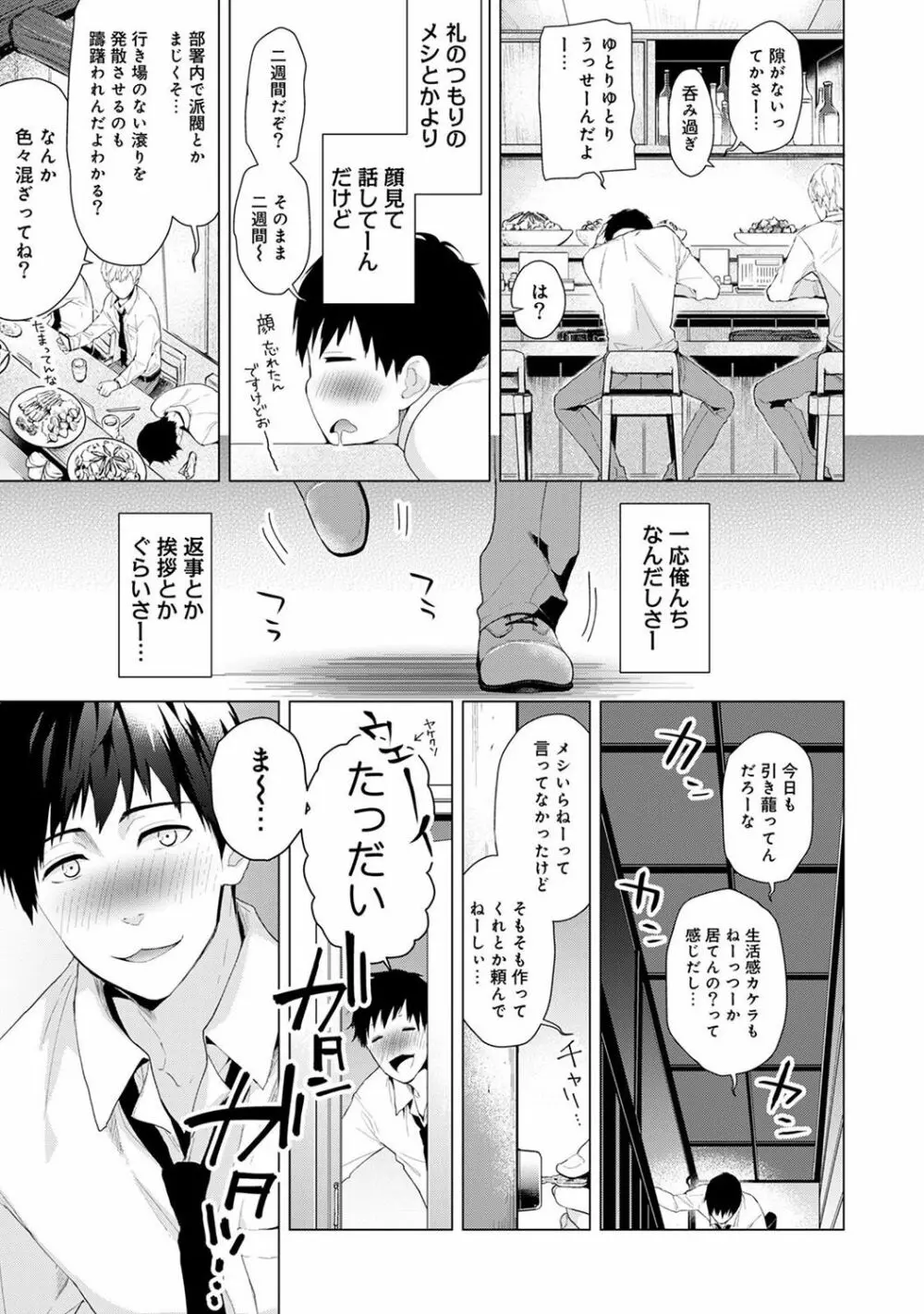 ノラネコ少女との暮らしかた 第1-10話 Page.7